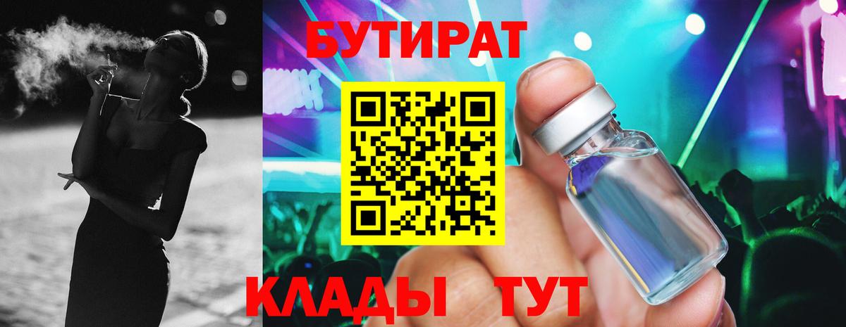 Бутират BDO  Вход с VPN  Бутират  Томск 