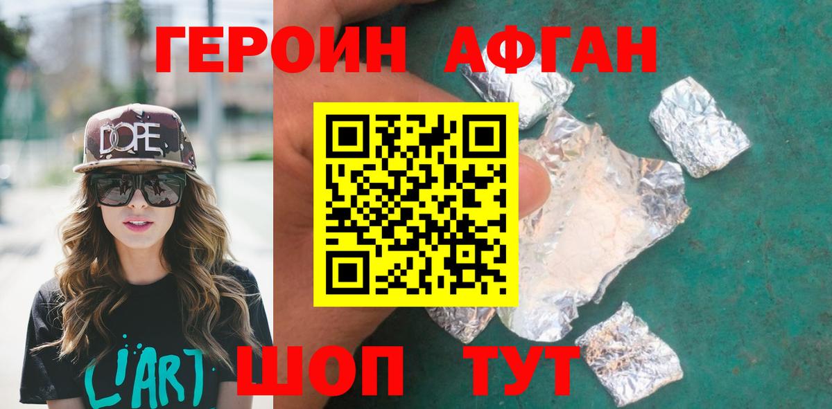 ГЕРОИН герыч Томск