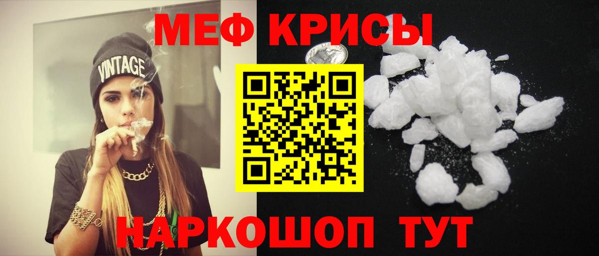 МЕФ кристаллы Томск