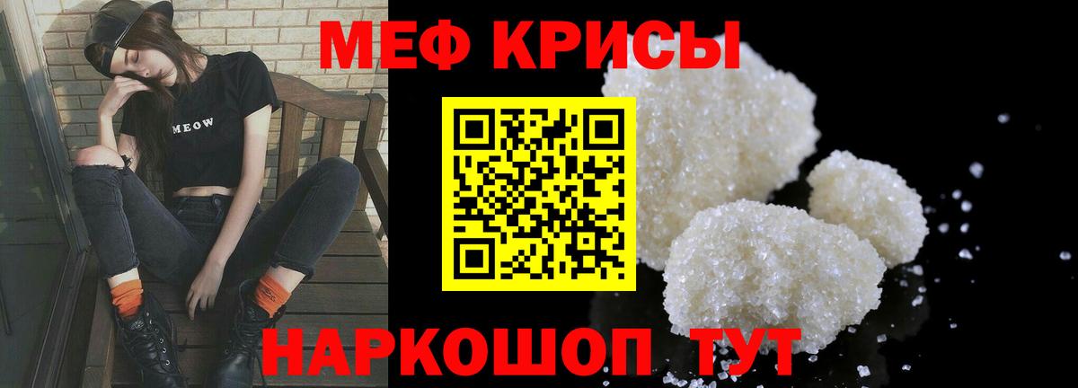 Мефедрон кристаллы  МЕФ VHQ  МЯУ-МЯУ  Вход с VPN  Томск 