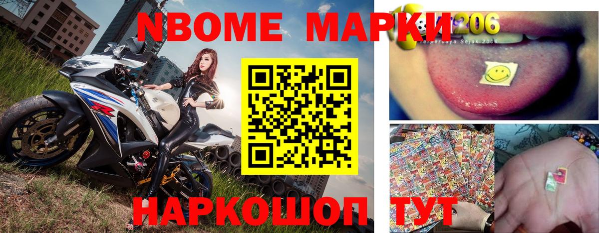 Марки NBOMe 1,8мг  Марки NBOMe 1,8мг  Томск  Вход с VPN 