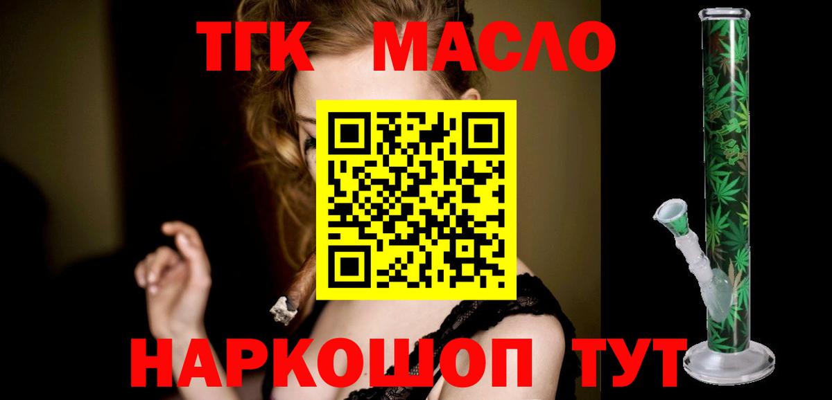 ТГК гашишное масло  ТГК жижа  хочу   Томск  Вход с VPN 